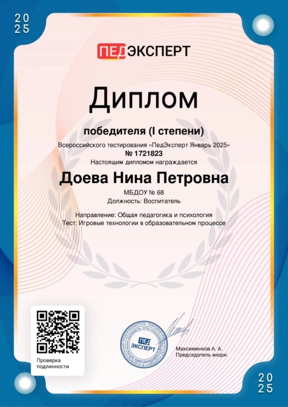 Диплом