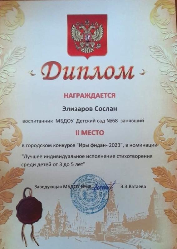 Диплом